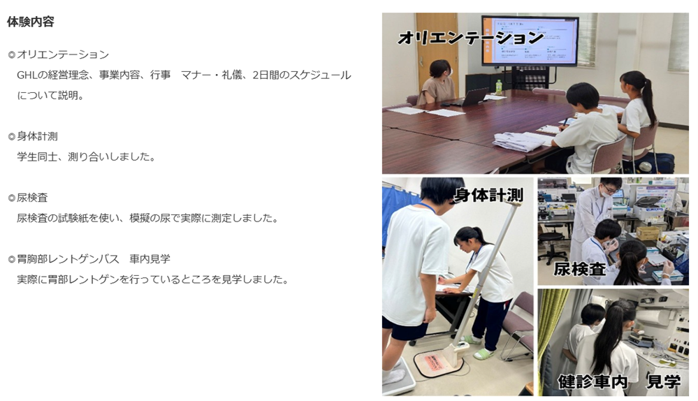 職場体験
